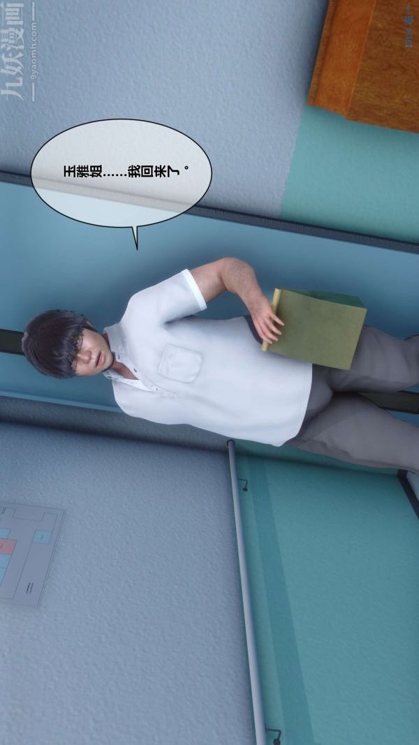 《[3D]秘密》漫画 第07章-01話