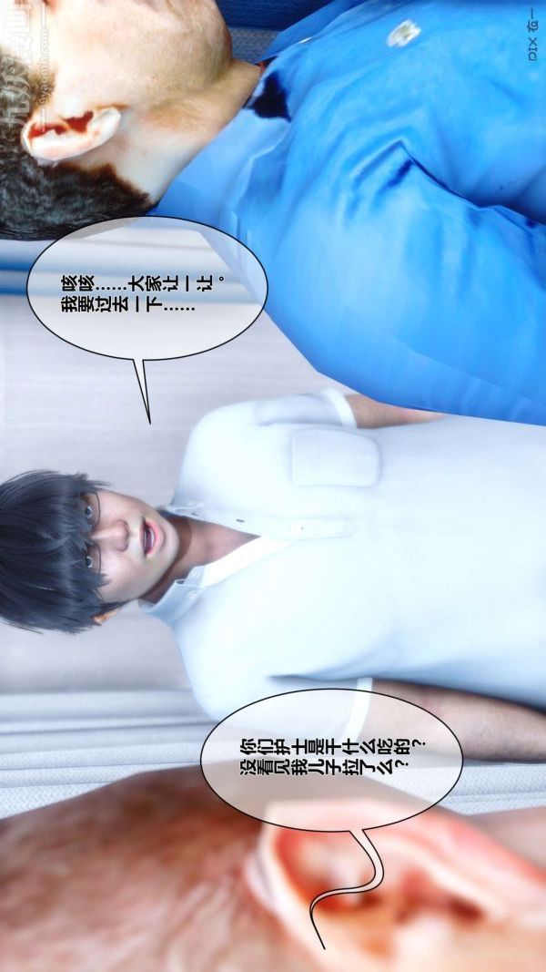 《[3D]秘密》漫画 第07章-01話