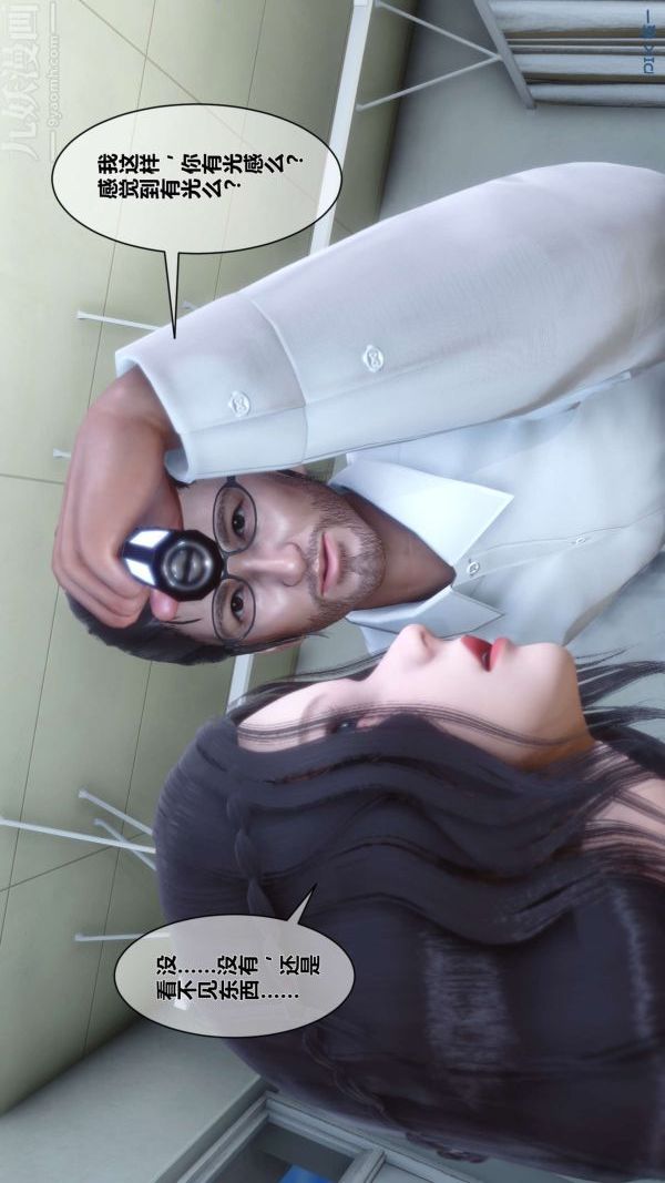 《[3D]秘密》漫画 第07章-01話