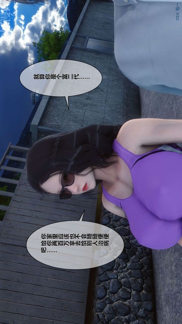 《[3D]秘密》漫画 第07章-01話