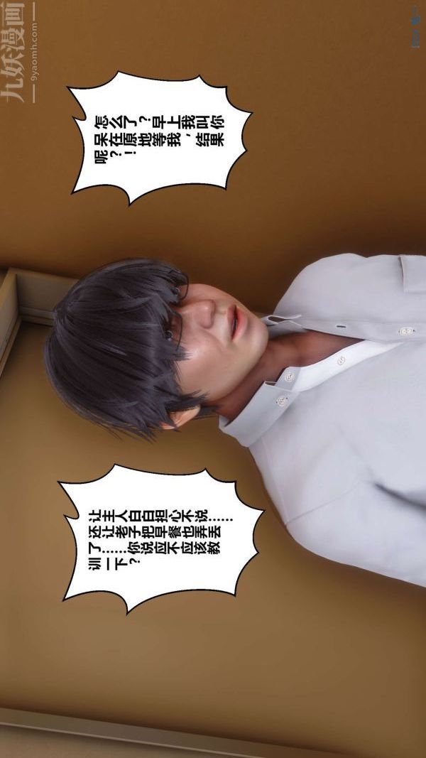 《[3D]秘密》漫画 第07章-01話