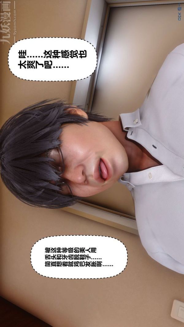 《[3D]秘密》漫画 第07章-01話