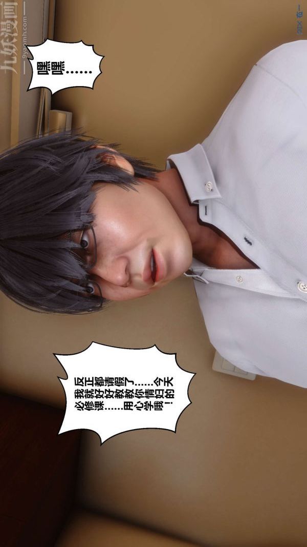 《[3D]秘密》漫画 第07章-01話