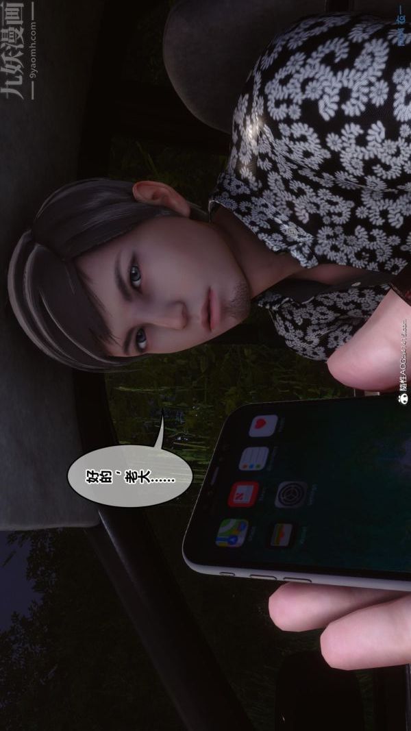 《[3D]秘密》漫画 第45章-06話