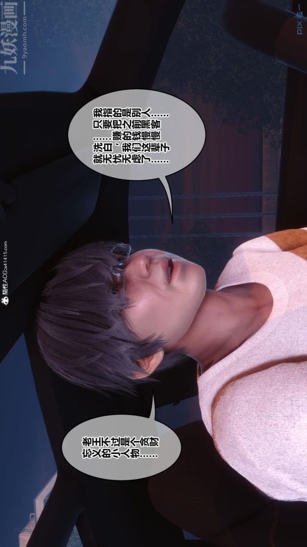 《[3D]秘密》漫画 第45章-06話