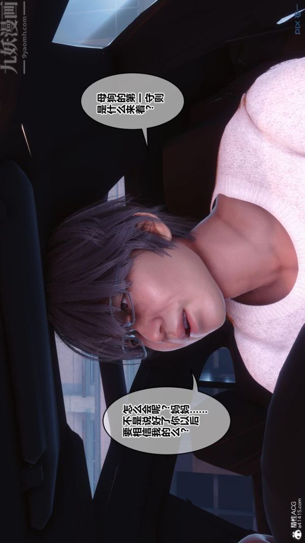 《[3D]秘密》漫画 第45章-06話