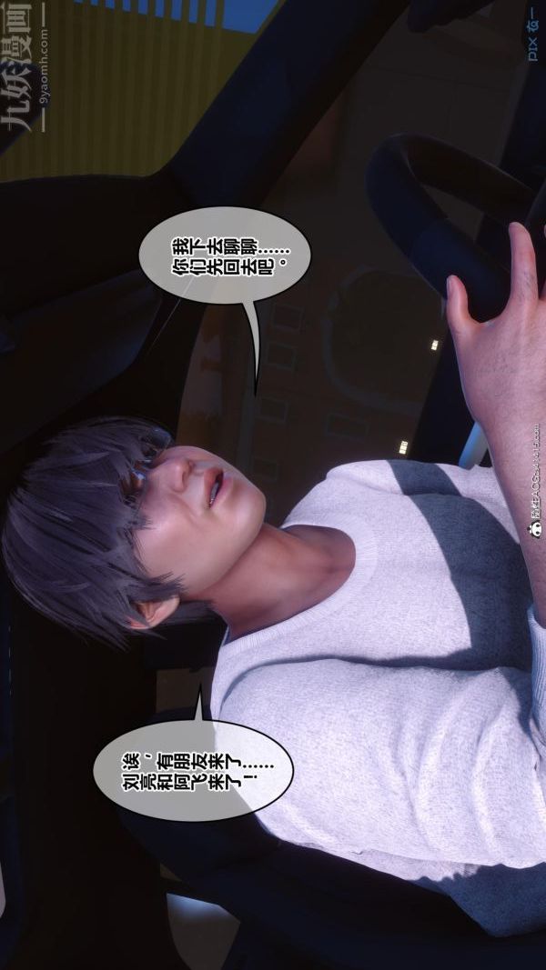 《[3D]秘密》漫画 第45章-06話
