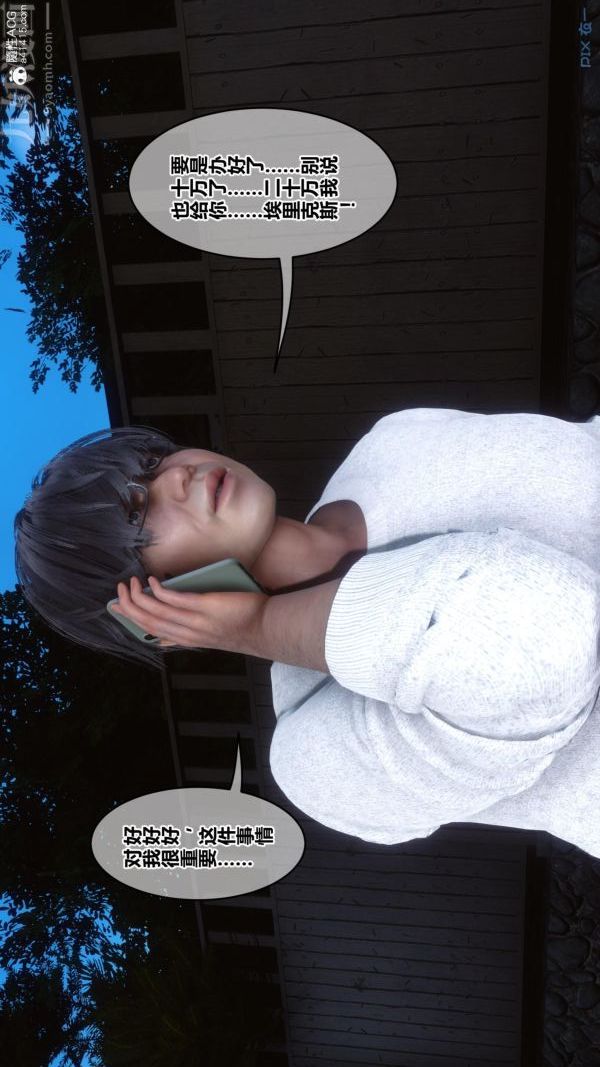 《[3D]秘密》漫画 第45章-06話