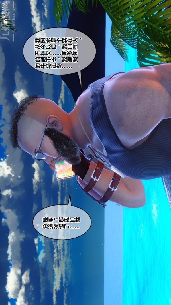 《[3D]秘密》漫画 第45章-06話