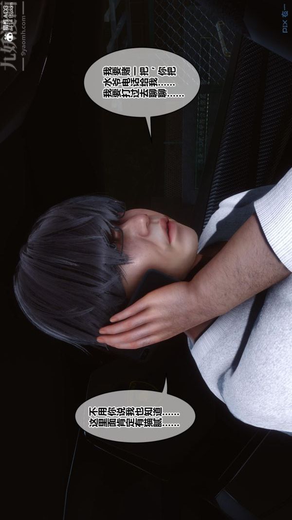 《[3D]秘密》漫画 第45章-06話