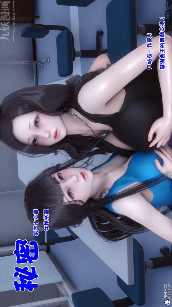 《[3D]秘密》漫画 第46章-01話