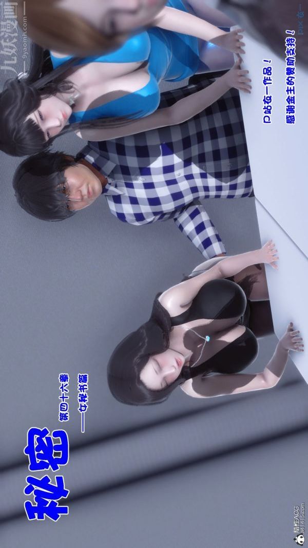 《[3D]秘密》漫画 第46章-01話