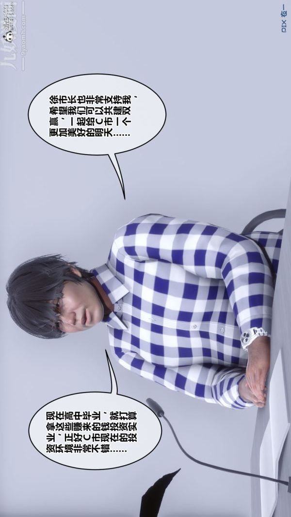 《[3D]秘密》漫画 第46章-01話