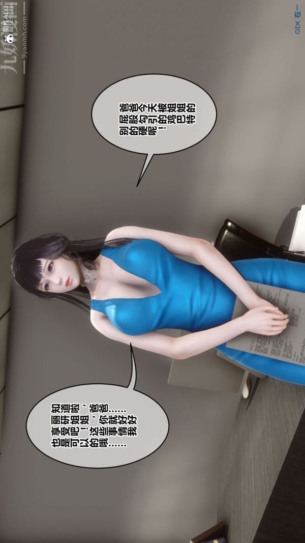 《[3D]秘密》漫画 第46章-01話