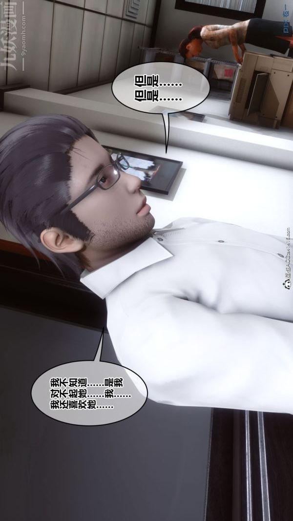 《[3D]秘密》漫画 第46章-02話