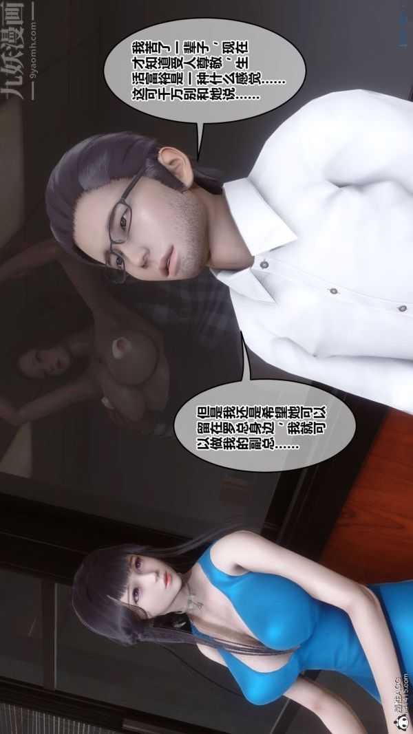 《[3D]秘密》漫画 第46章-02話