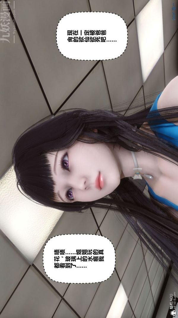 《[3D]秘密》漫画 第46章-02話