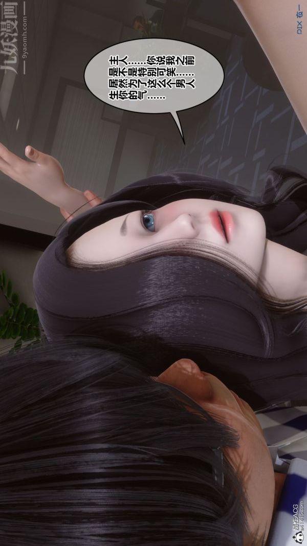 《[3D]秘密》漫画 第46章-02話