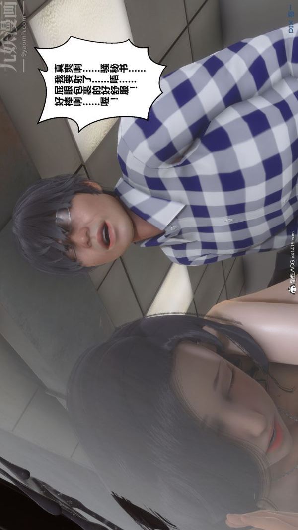 《[3D]秘密》漫画 第46章-02話