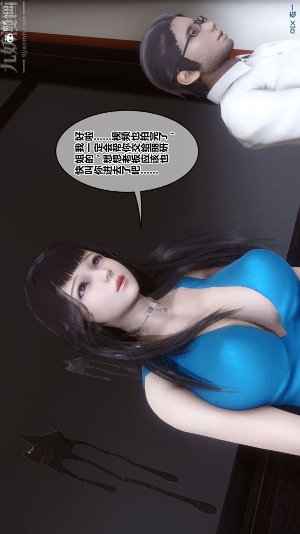 《[3D]秘密》漫画 第46章-03話