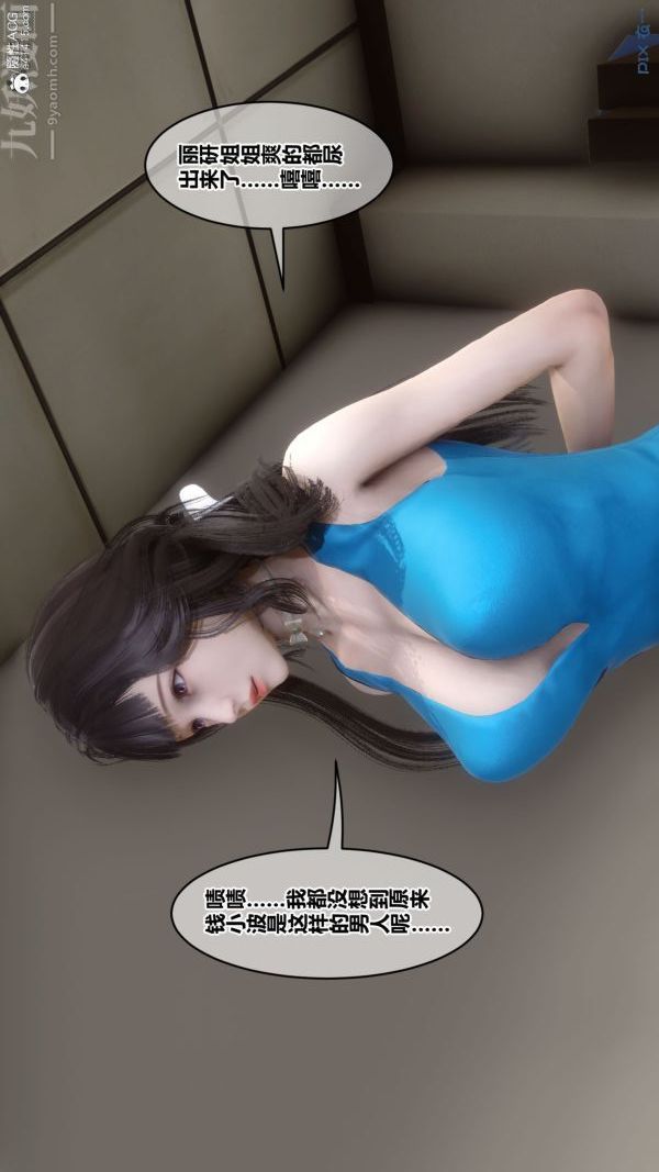 《[3D]秘密》漫画 第46章-03話