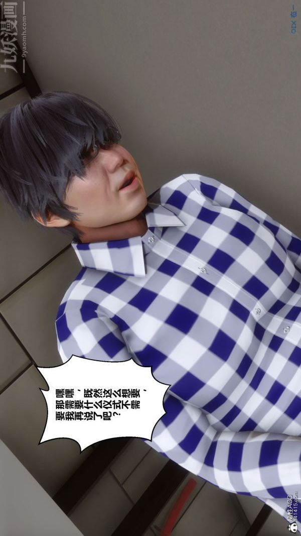 《[3D]秘密》漫画 第46章-03話