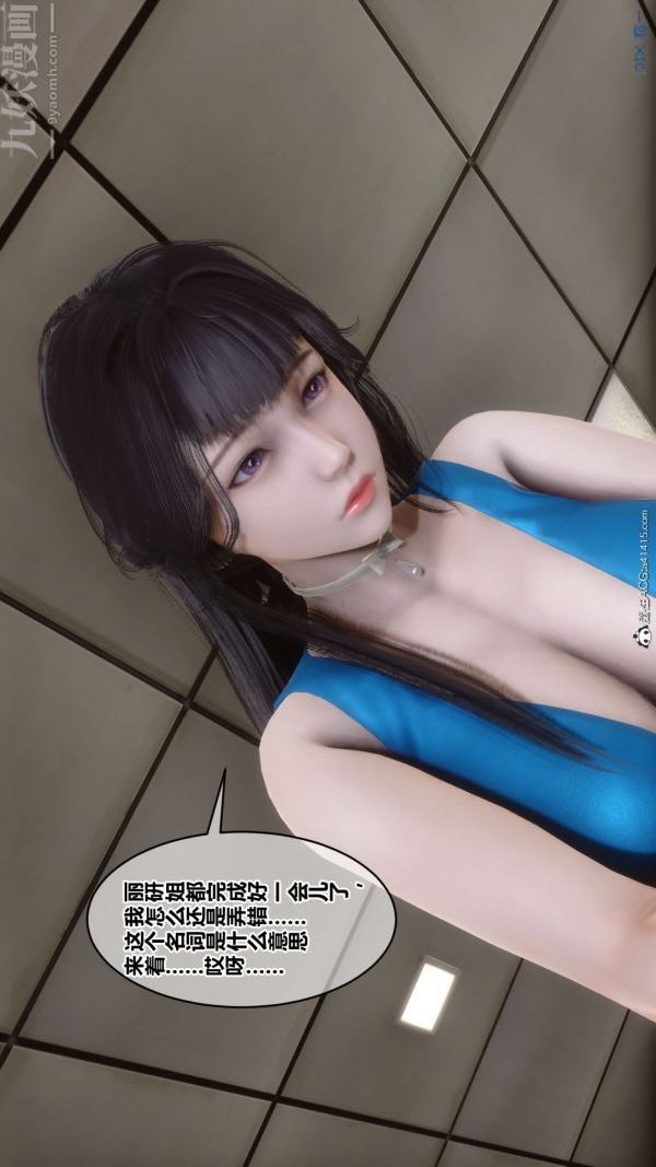 《[3D]秘密》漫画 第46章-03話