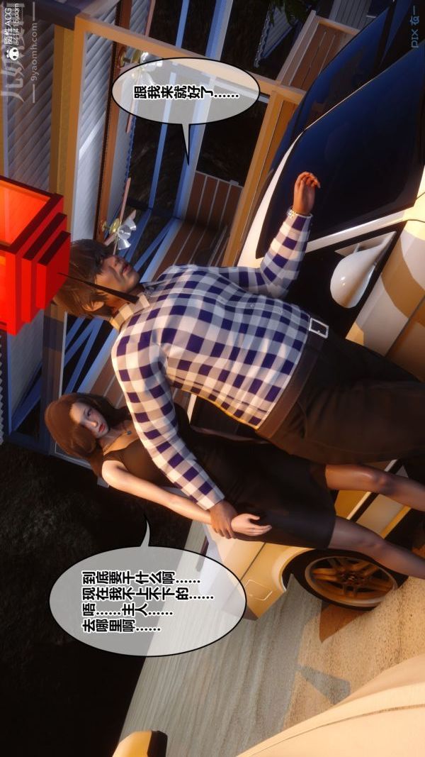 《[3D]秘密》漫画 第46章-06話