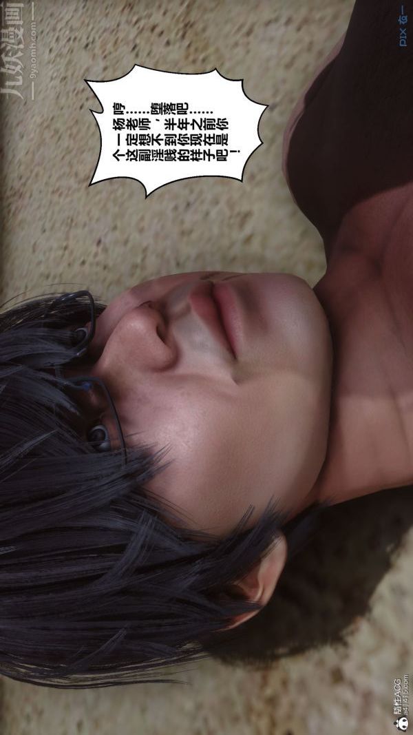 《[3D]秘密》漫画 第46章-06話