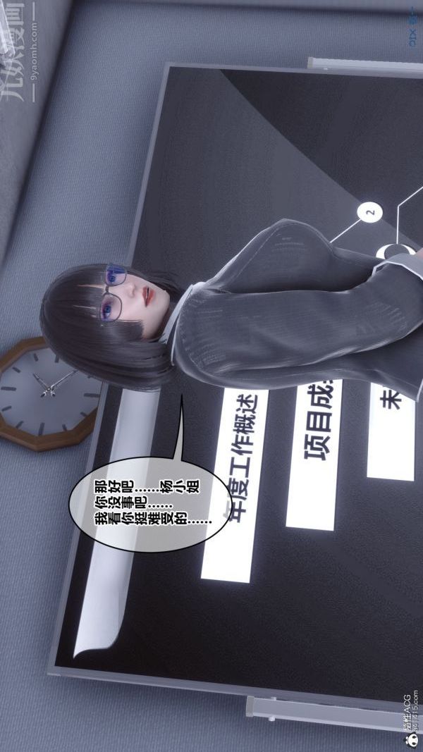 《[3D]秘密》漫画 第46章-07話