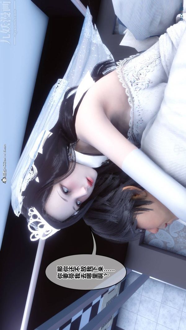 《[3D]秘密》漫画 第47章-01話