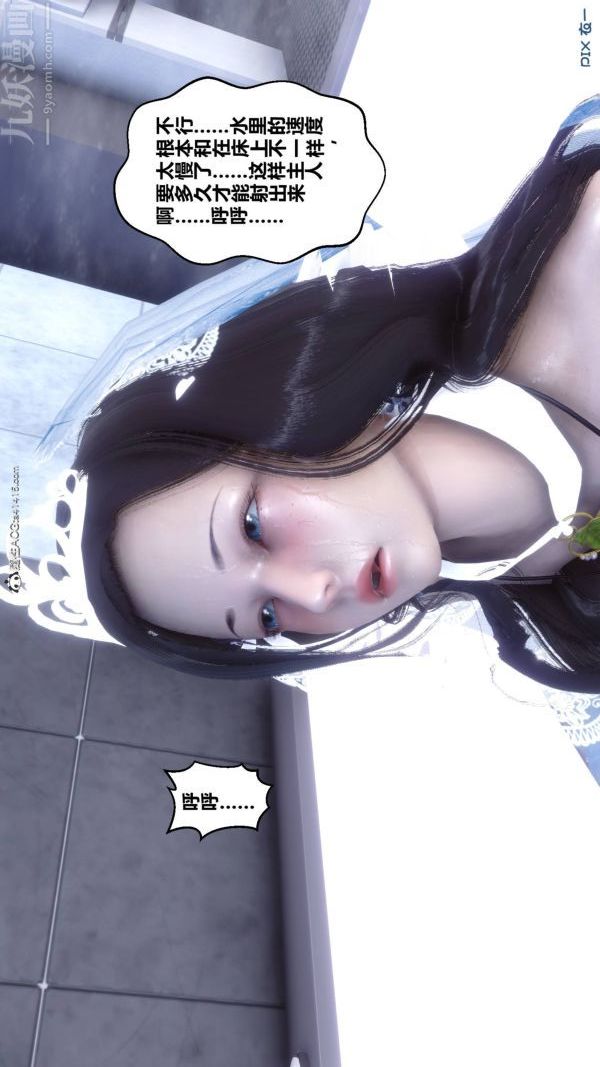《[3D]秘密》漫画 第47章-02話