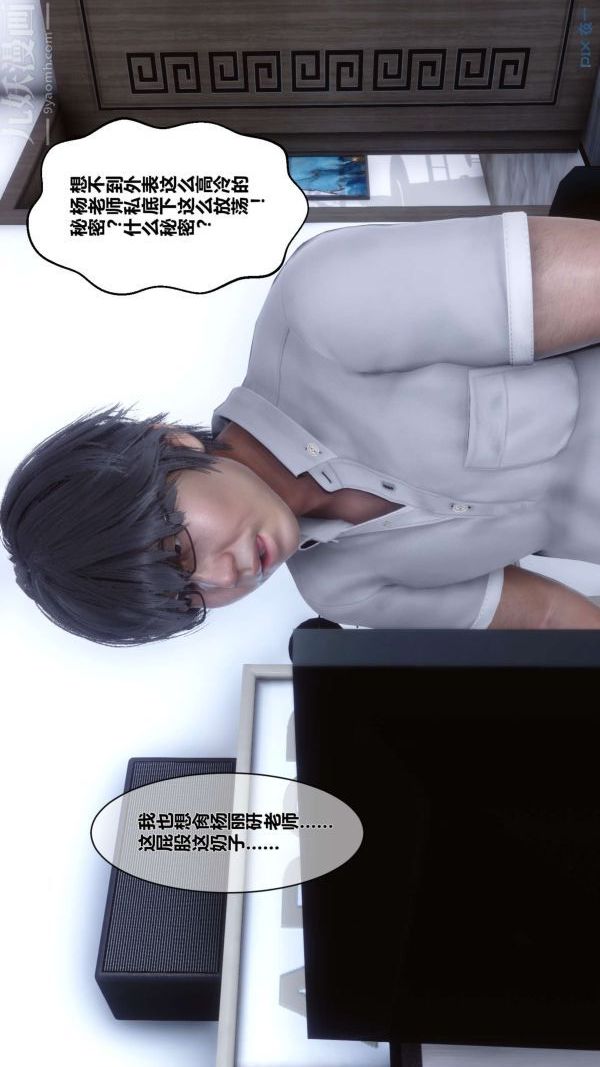 《[3D]秘密》漫画 第01章-02話