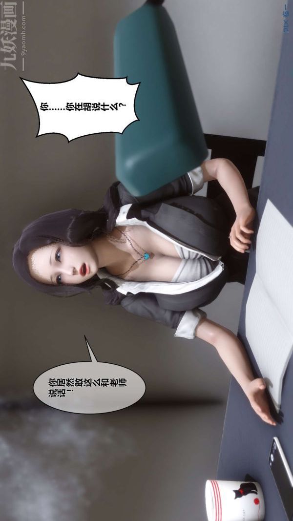 《[3D]秘密》漫画 第01章-02話