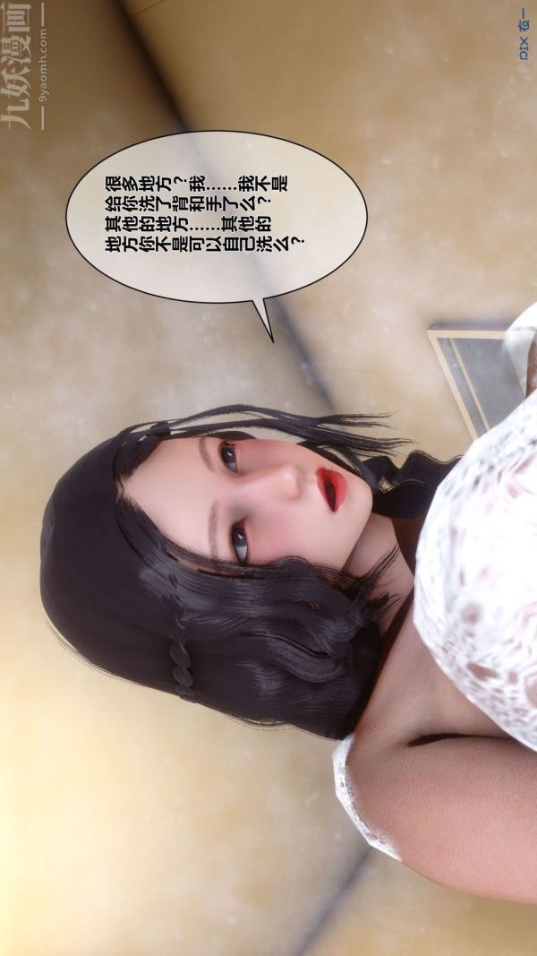《[3D]秘密》漫画 第07章-02話