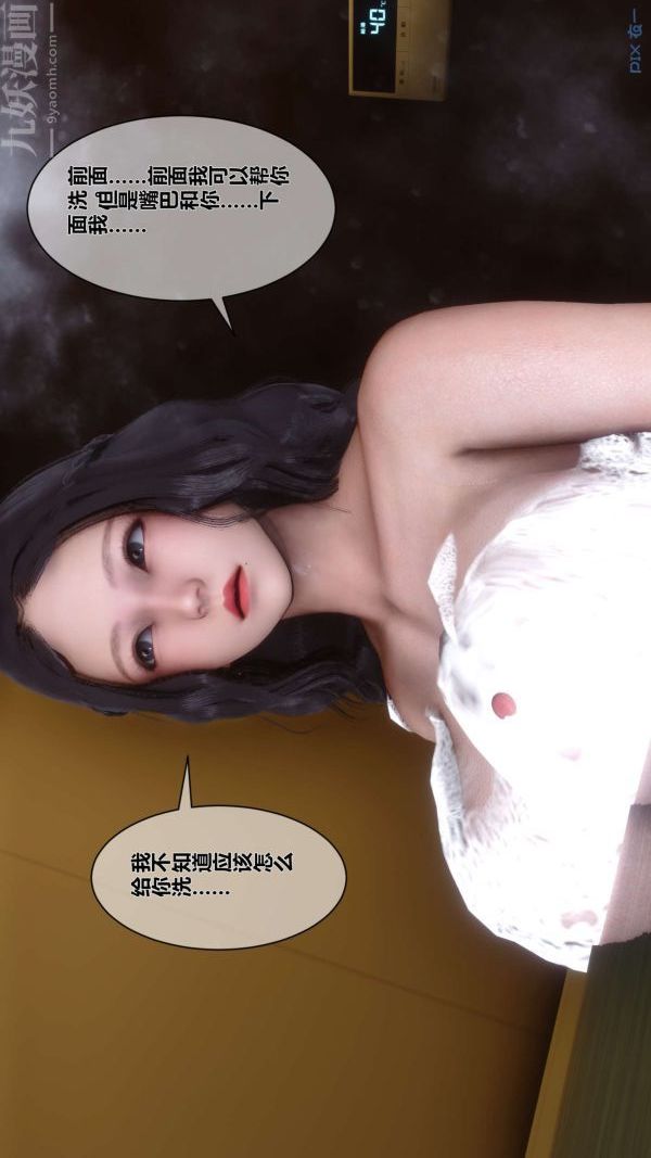 《[3D]秘密》漫画 第07章-02話