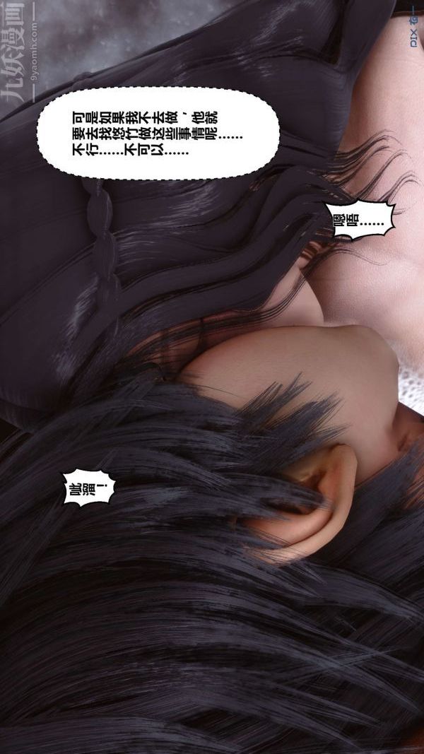 《[3D]秘密》漫画 第07章-02話