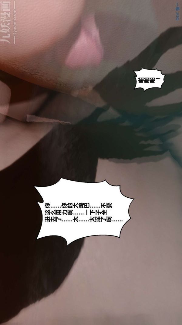 《[3D]秘密》漫画 第07章-02話
