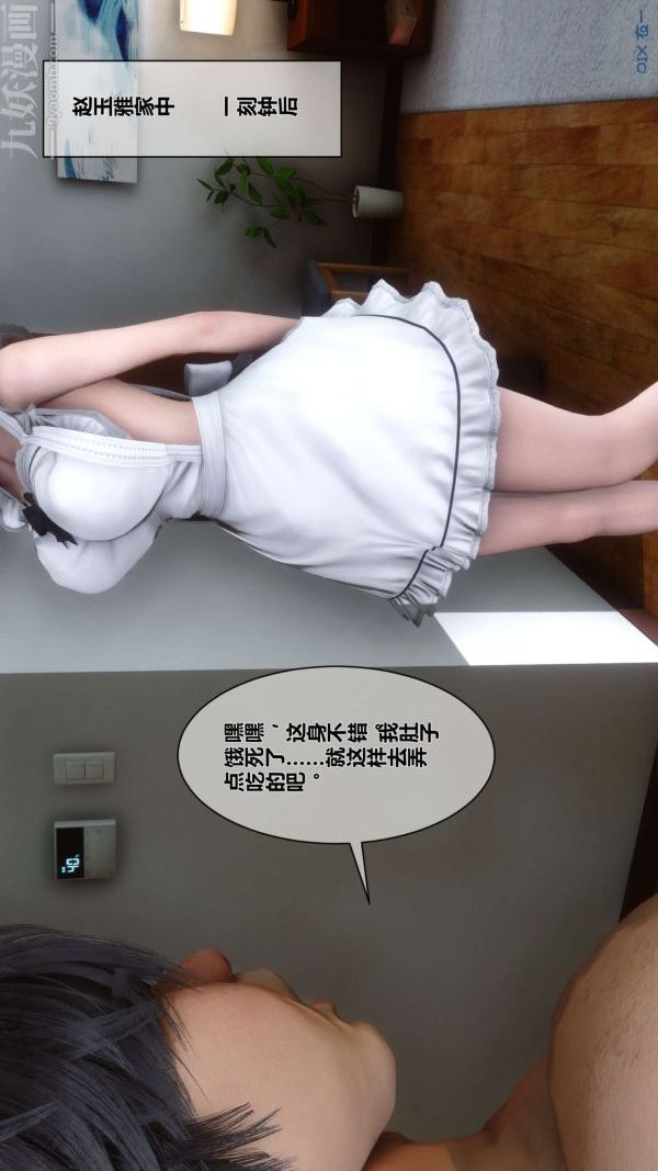 《[3D]秘密》漫画 第07章-02話