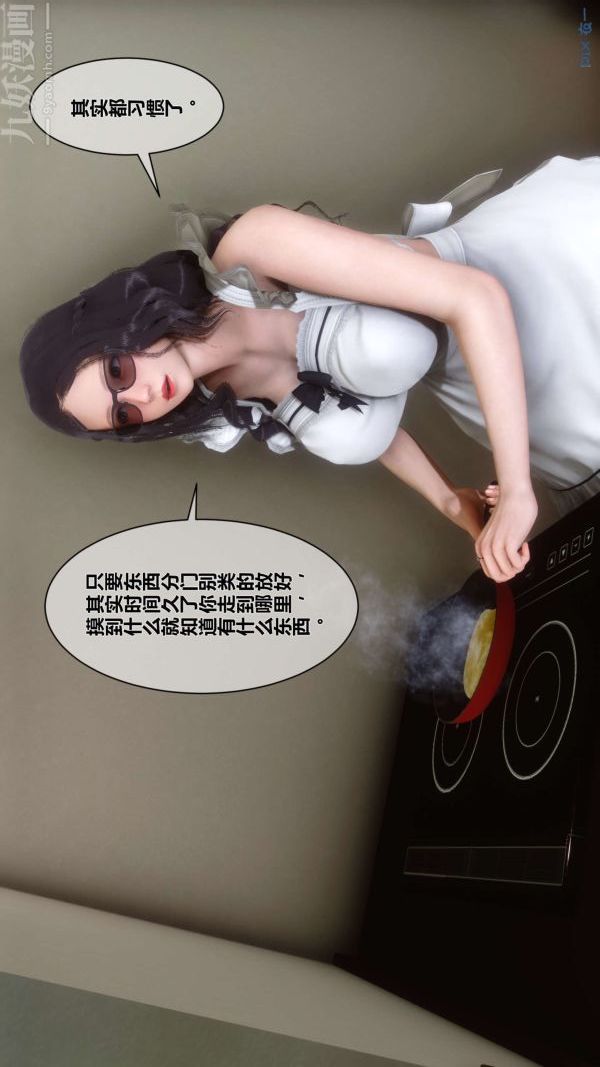 《[3D]秘密》漫画 第07章-02話