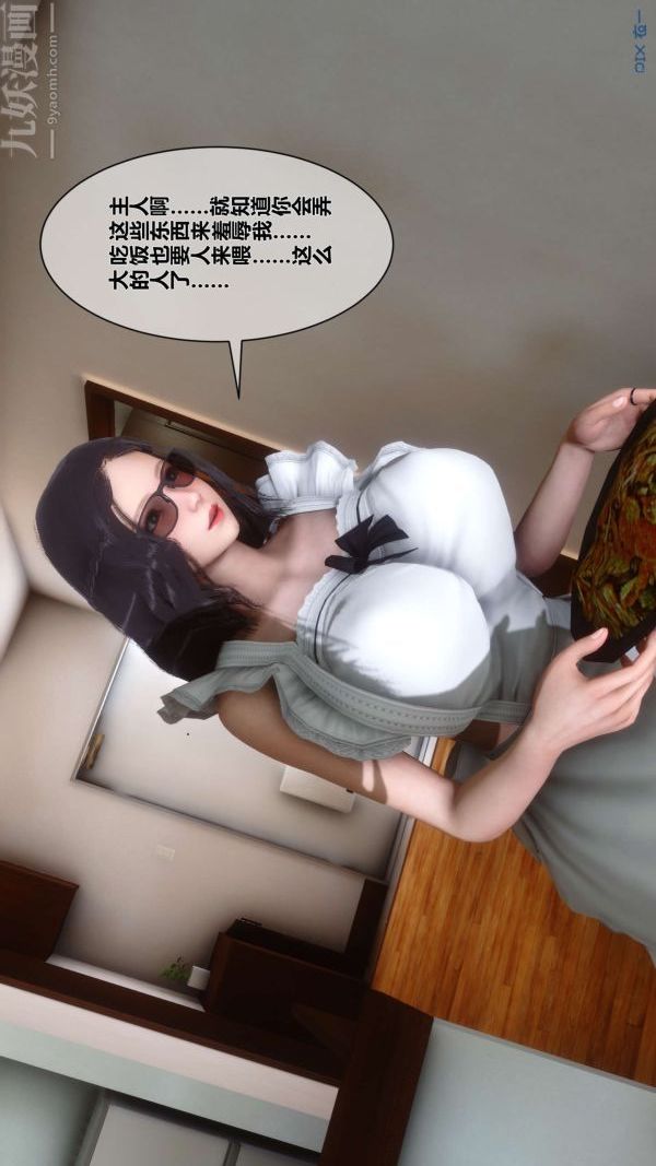 《[3D]秘密》漫画 第07章-02話
