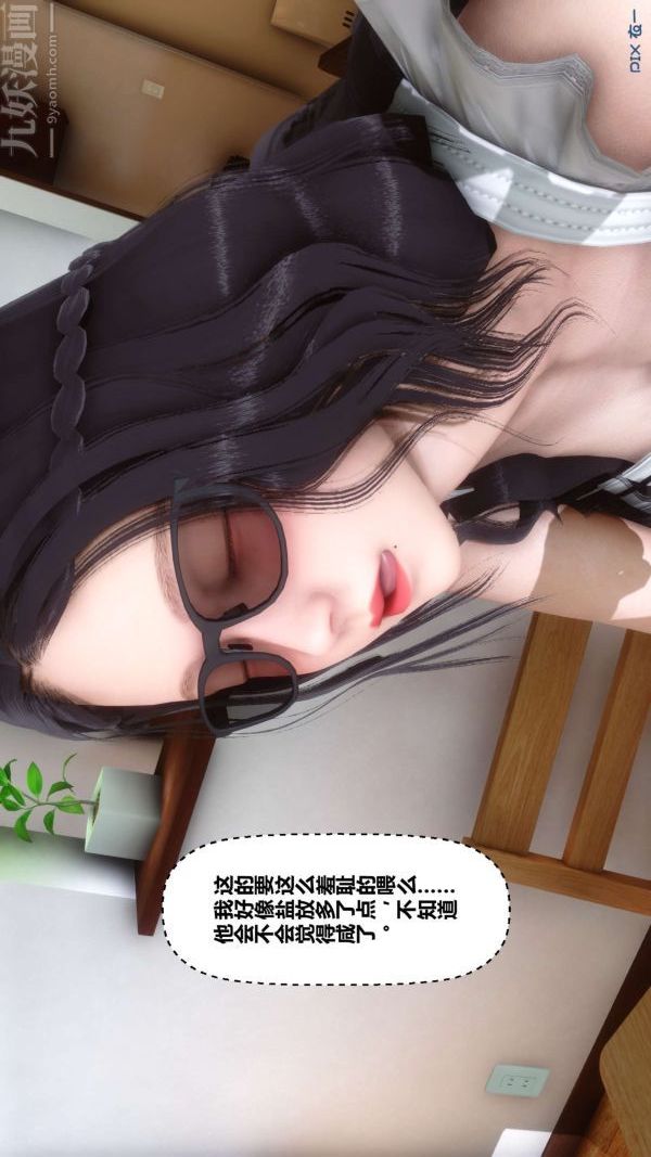 《[3D]秘密》漫画 第07章-02話
