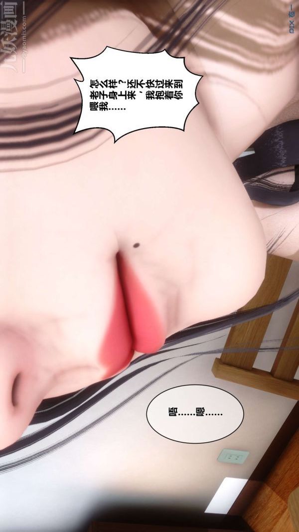 《[3D]秘密》漫画 第07章-02話