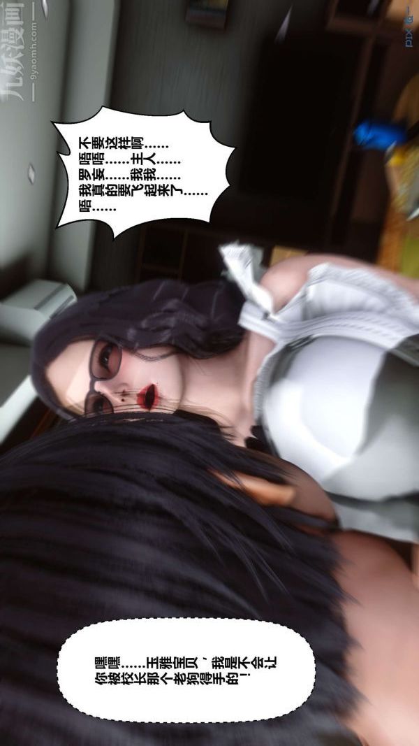 《[3D]秘密》漫画 第07章-02話