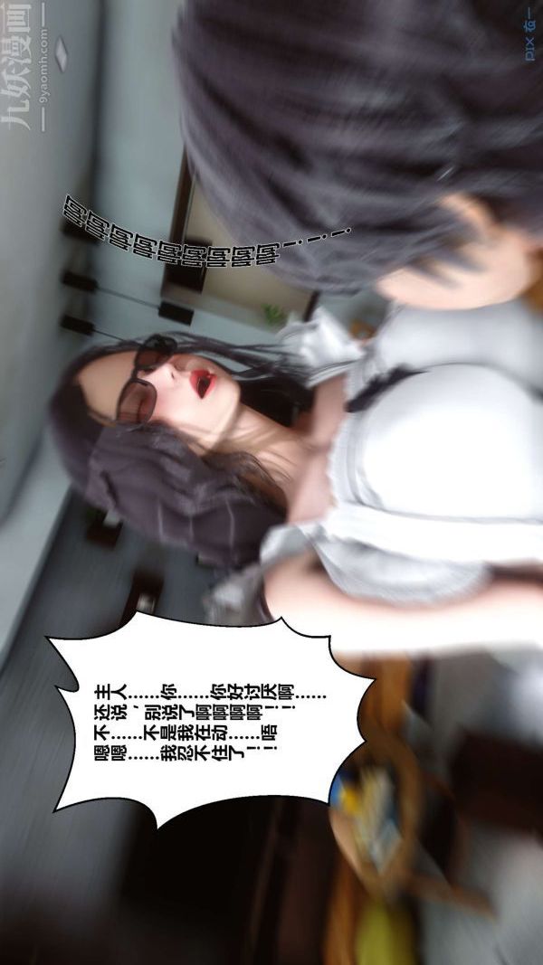 《[3D]秘密》漫画 第07章-02話