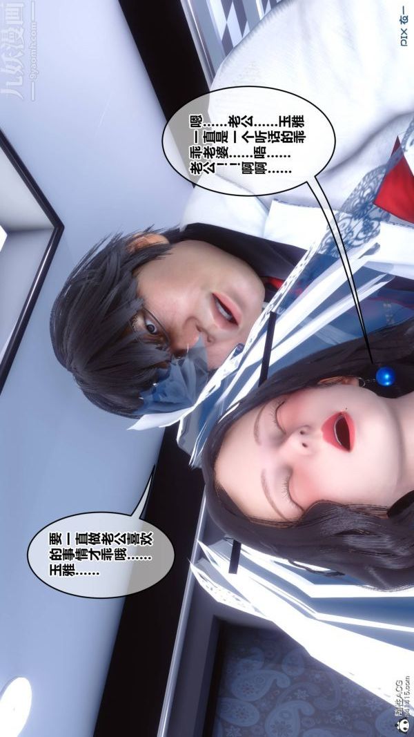 《[3D]秘密》漫画 第47章-03話