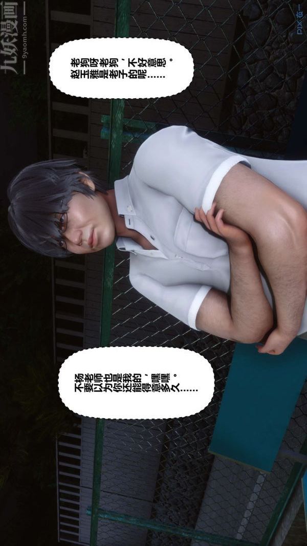 《[3D]秘密》漫画 第07章-03話