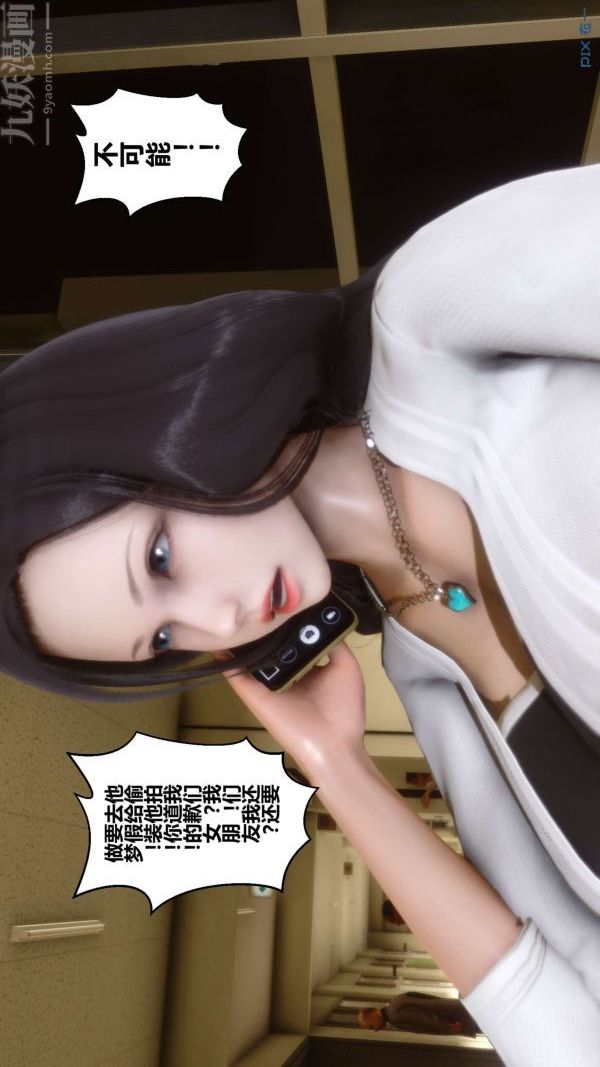 《[3D]秘密》漫画 第07章-03話