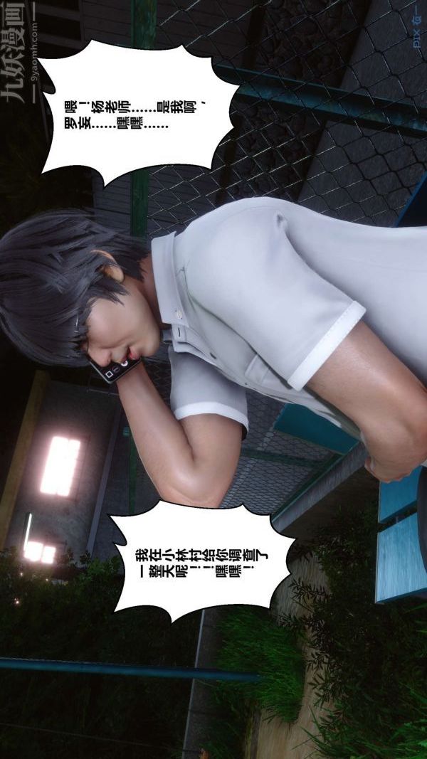 《[3D]秘密》漫画 第07章-03話