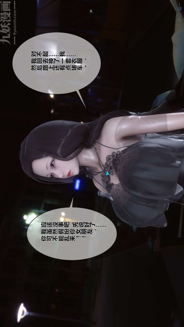 《[3D]秘密》漫画 第07章-03話